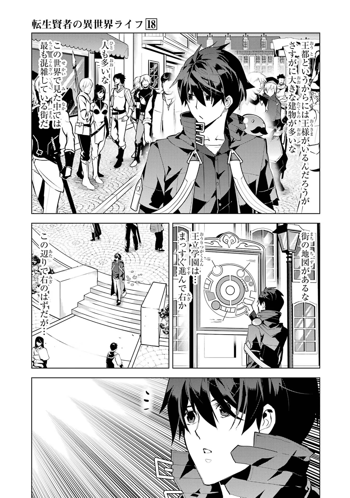 転生賢者の異世界ライフ～第二の職業を得て、世界最強になりました～ - raw - 第54話 - https://jpee.aabb.to/JPEE/65043/lcx5coyehe0.jpg