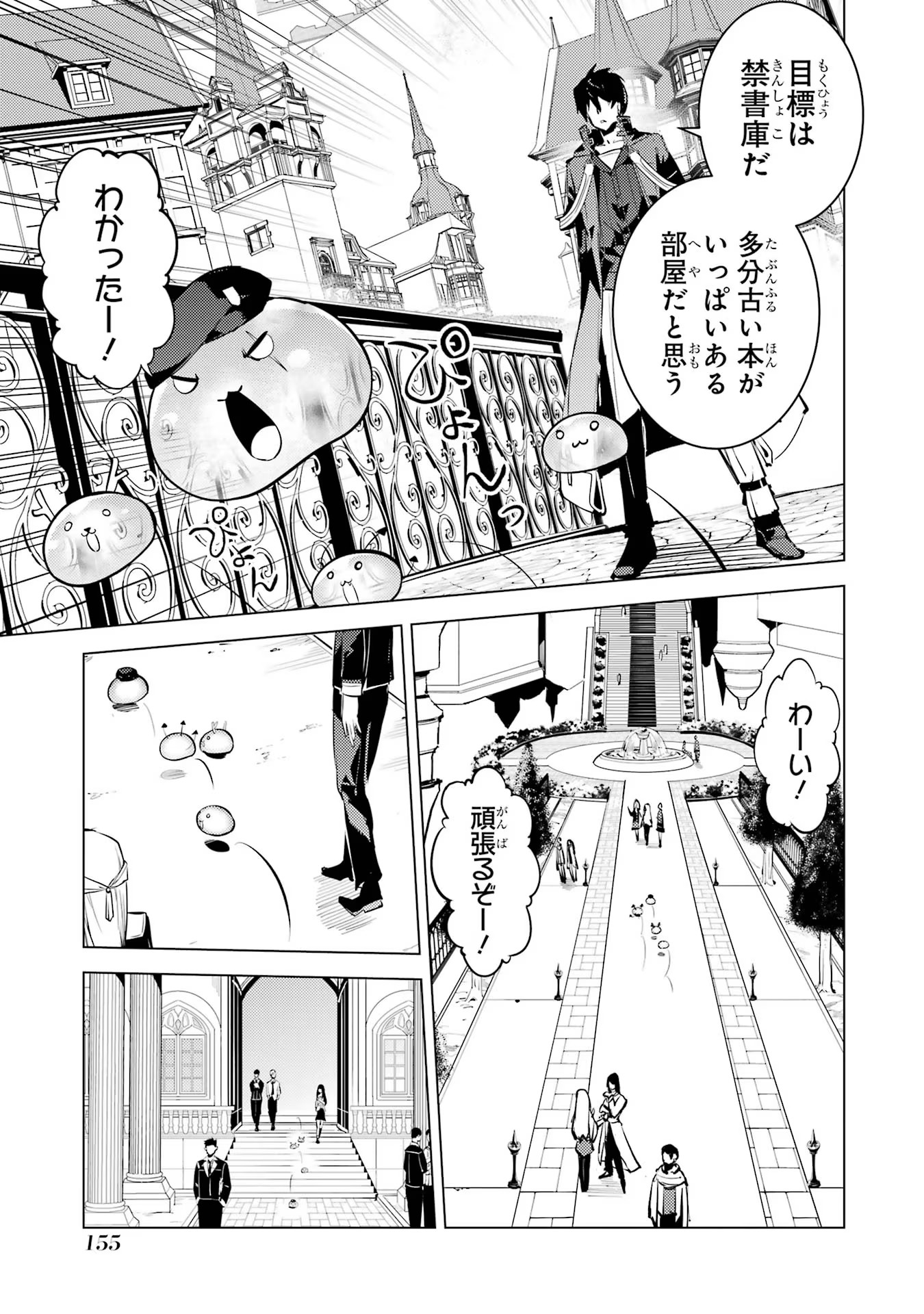 転生賢者の異世界ライフ～第二の職業を得て、世界最強になりました～ - raw - 第54話 - https://jpee.aabb.to/JPEE/65043/mctogszmj4b.jpg