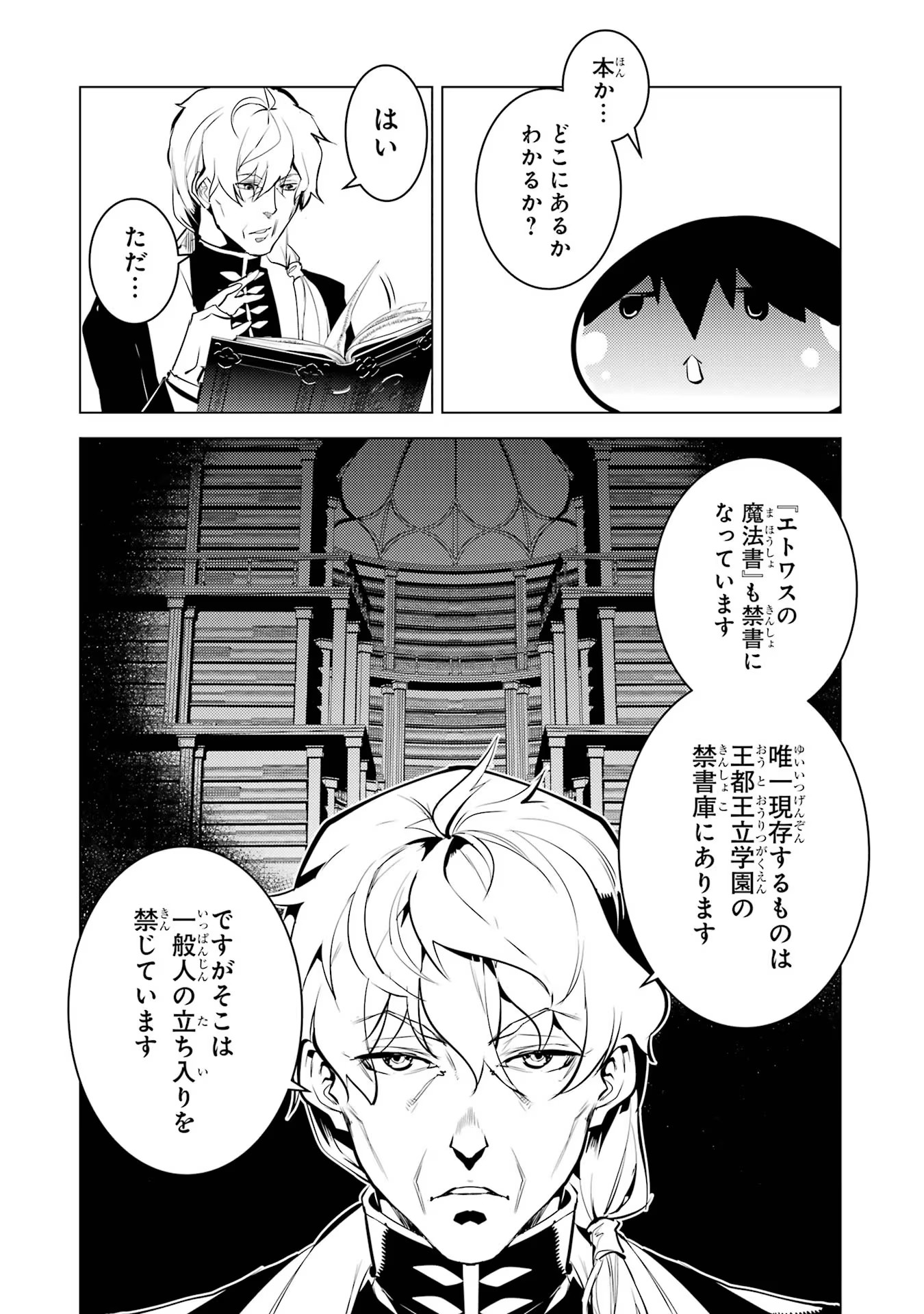 転生賢者の異世界ライフ～第二の職業を得て、世界最強になりました～ - raw - 第54話 - https://jpee.aabb.to/JPEE/65043/o3adurfjfwv.jpg
