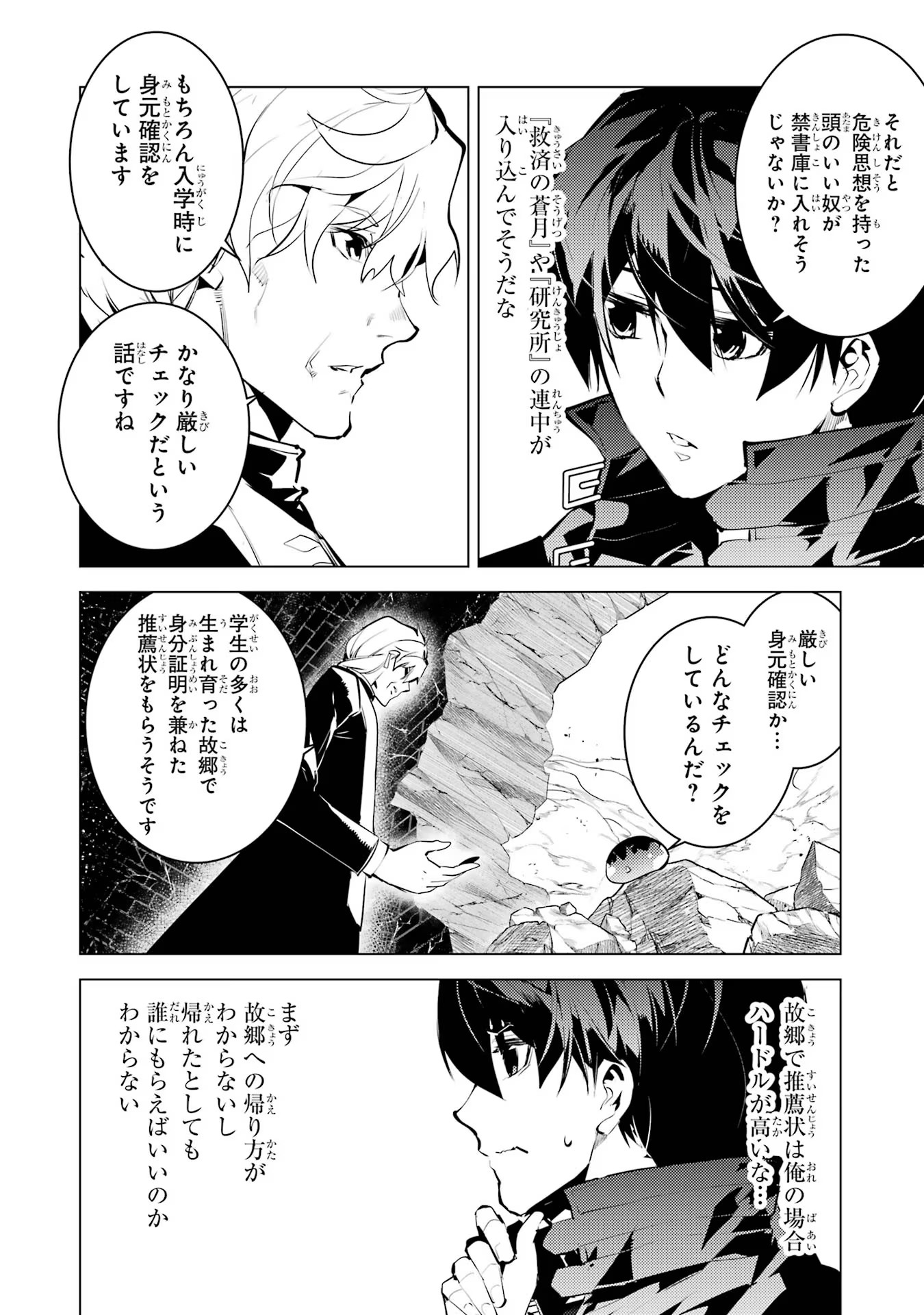 転生賢者の異世界ライフ～第二の職業を得て、世界最強になりました～ - raw - 第54話 - https://jpee.aabb.to/JPEE/65043/ocim2l45xwp.jpg