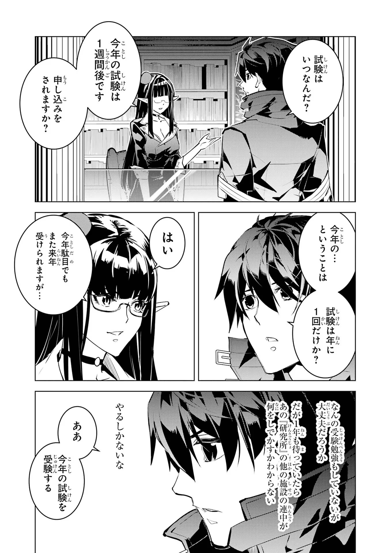 転生賢者の異世界ライフ～第二の職業を得て、世界最強になりました～ - raw - 第54話 - https://jpee.aabb.to/JPEE/65043/oscmmu3qa0n.jpg