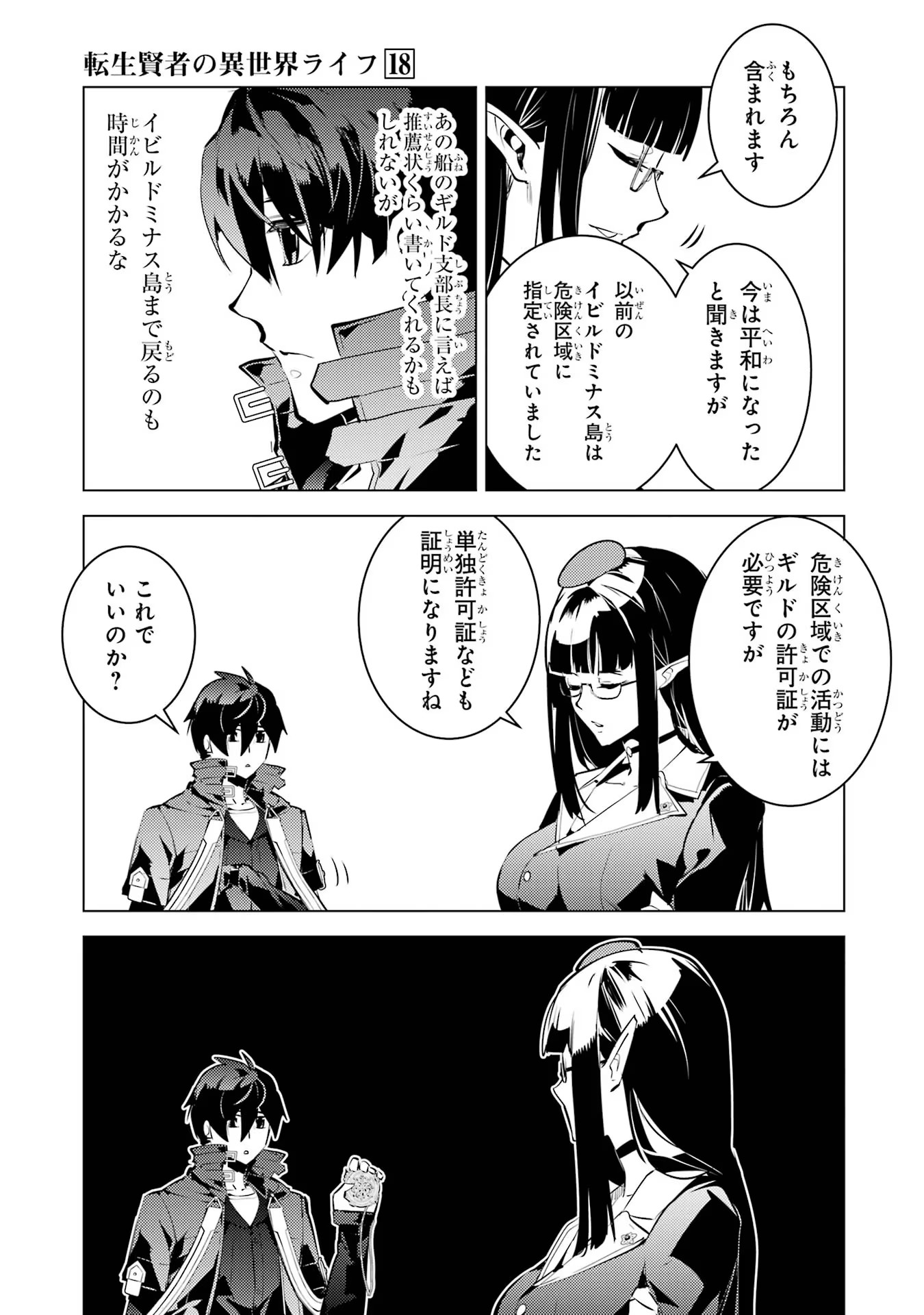 転生賢者の異世界ライフ～第二の職業を得て、世界最強になりました～ - raw - 第54話 - https://jpee.aabb.to/JPEE/65043/phd2hyck1ob.jpg