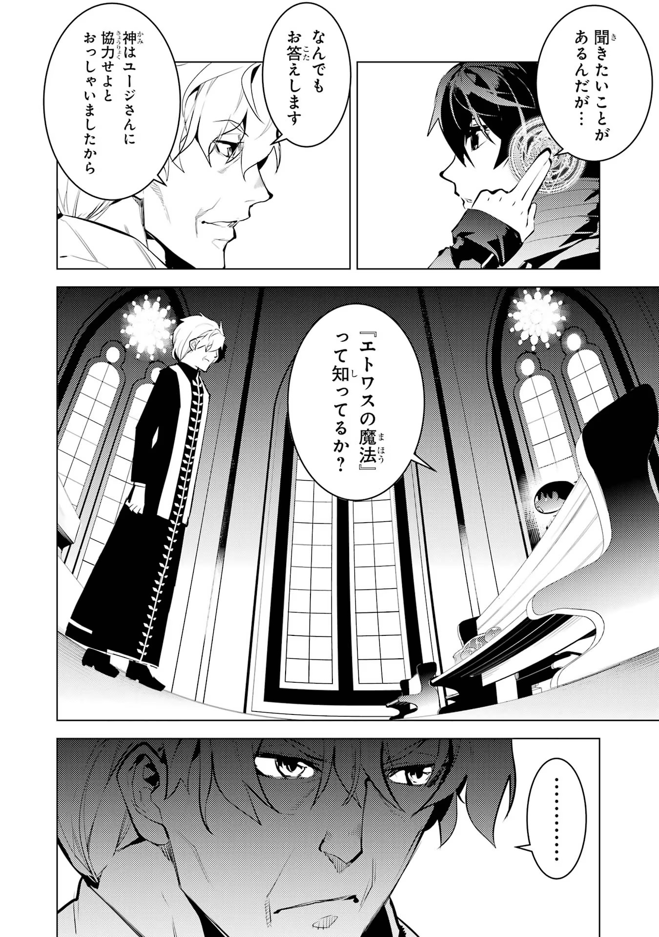 転生賢者の異世界ライフ～第二の職業を得て、世界最強になりました～ - raw - 第54話 - https://jpee.aabb.to/JPEE/65043/r1vt34bbzaz.jpg