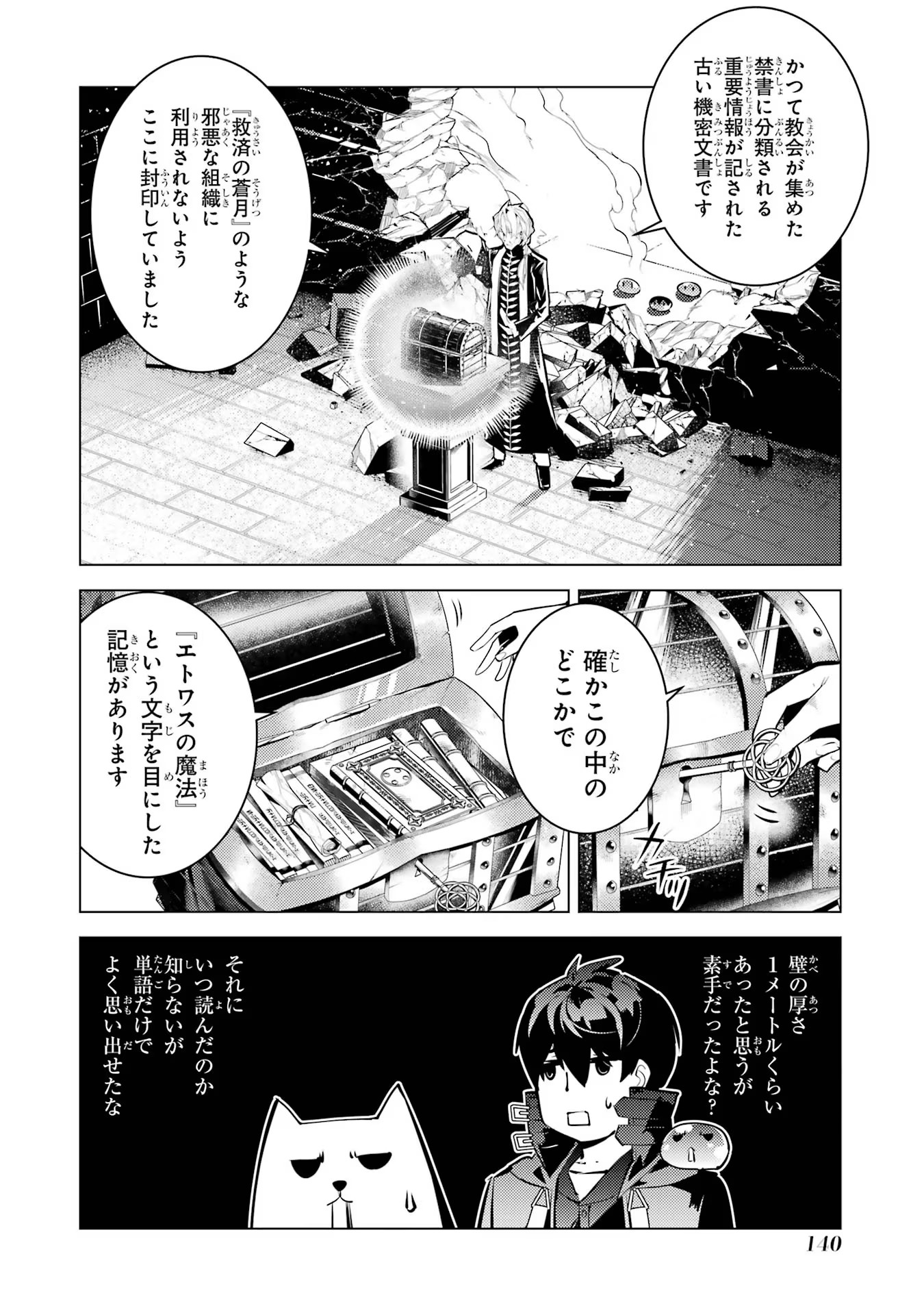 転生賢者の異世界ライフ～第二の職業を得て、世界最強になりました～ - raw - 第54話 - https://jpee.aabb.to/JPEE/65043/rdxwegu34mz.jpg