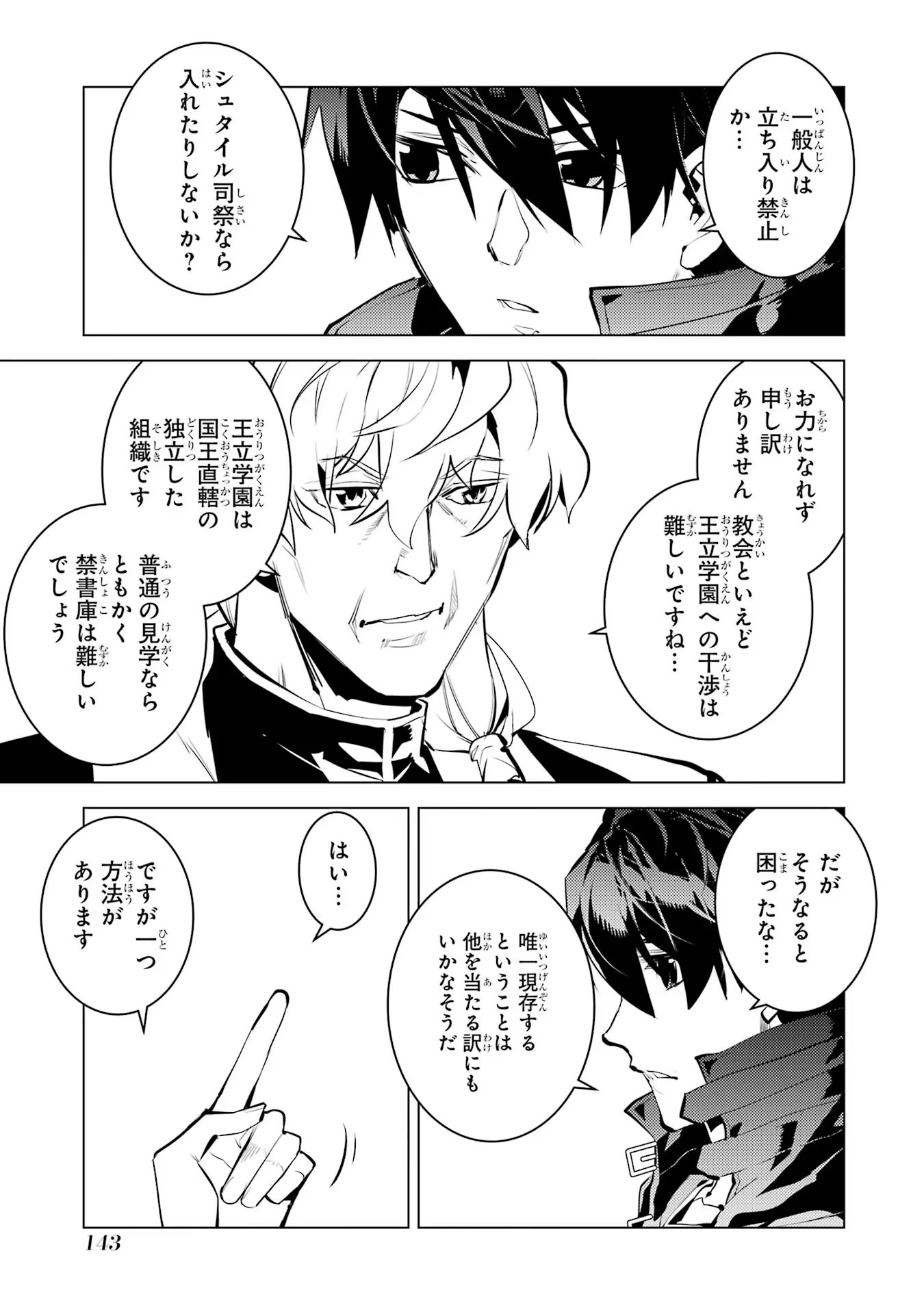 転生賢者の異世界ライフ～第二の職業を得て、世界最強になりました～ - raw - 第54話 - https://jpee.aabb.to/JPEE/65043/rh0uihcpdf3.jpg