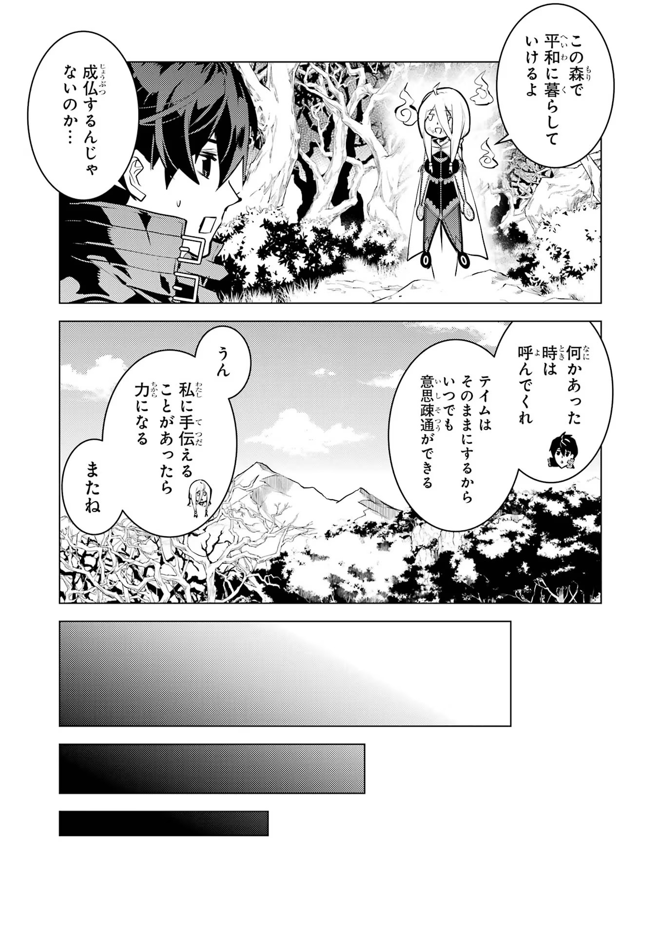 転生賢者の異世界ライフ～第二の職業を得て、世界最強になりました～ - raw - 第54話 - https://jpee.aabb.to/JPEE/65043/sbb4s3gmaxj.jpg
