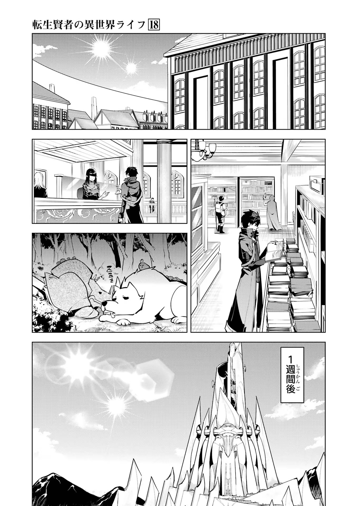 転生賢者の異世界ライフ～第二の職業を得て、世界最強になりました～ - raw - 第54話 - https://jpee.aabb.to/JPEE/65043/ty4i3fmjwut.jpg