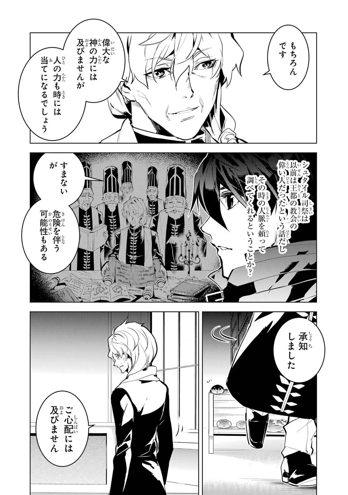 転生賢者の異世界ライフ～第二の職業を得て、世界最強になりました～ - raw - 第54話 - https://jpee.aabb.to/JPEE/65043/ulgzmuqnebh.jpg