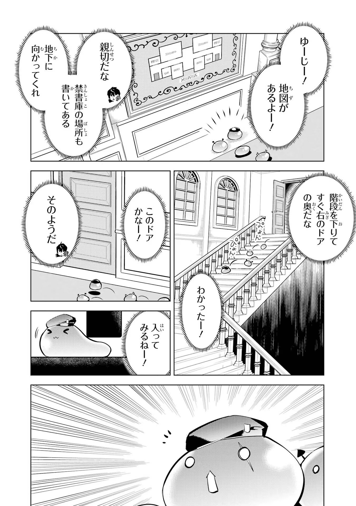 転生賢者の異世界ライフ～第二の職業を得て、世界最強になりました～ - raw - 第54話 - https://jpee.aabb.to/JPEE/65043/vefw1ssv5ft.jpg