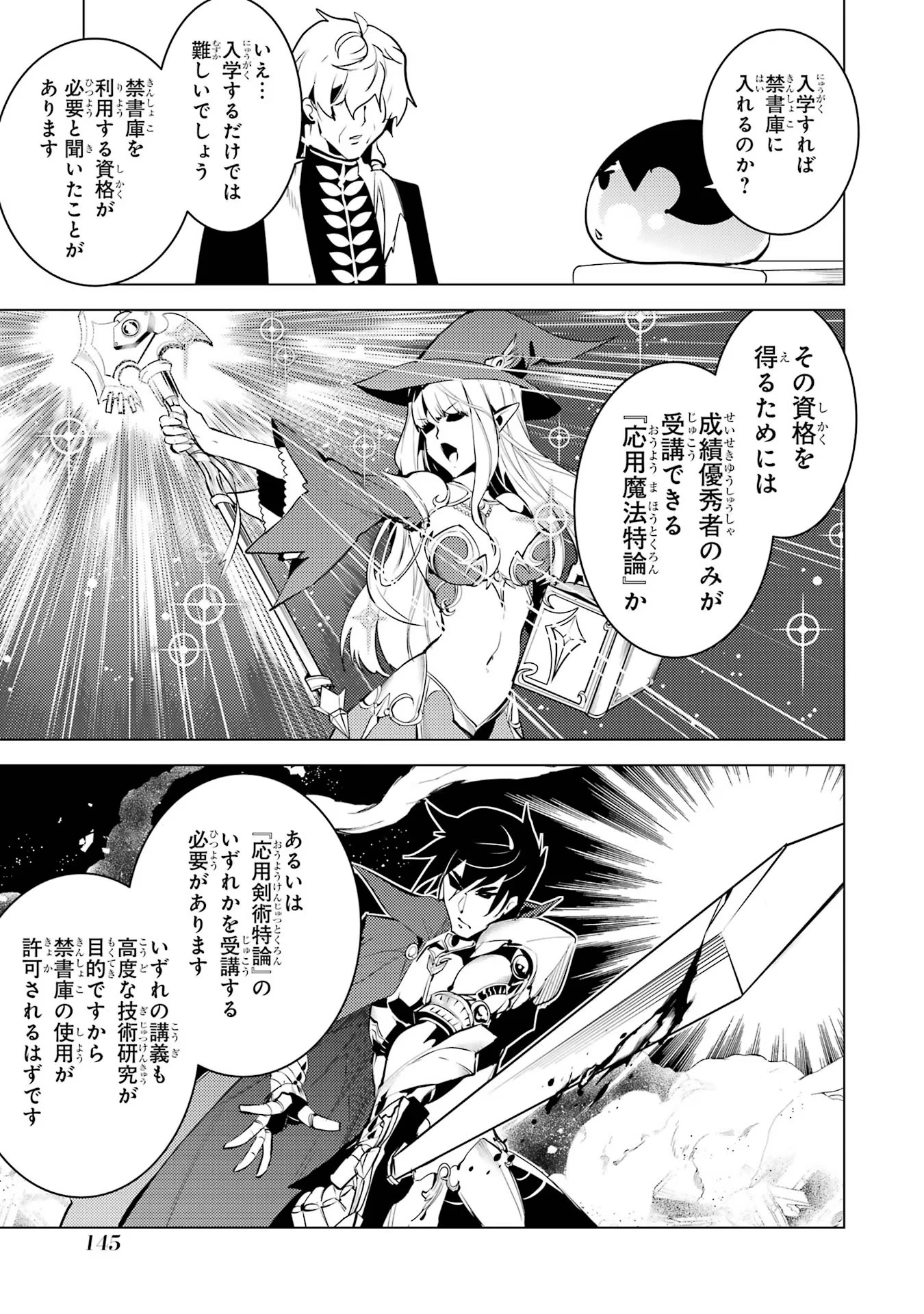 転生賢者の異世界ライフ～第二の職業を得て、世界最強になりました～ - raw - 第54話 - https://jpee.aabb.to/JPEE/65043/vzorgy13n1p.jpg