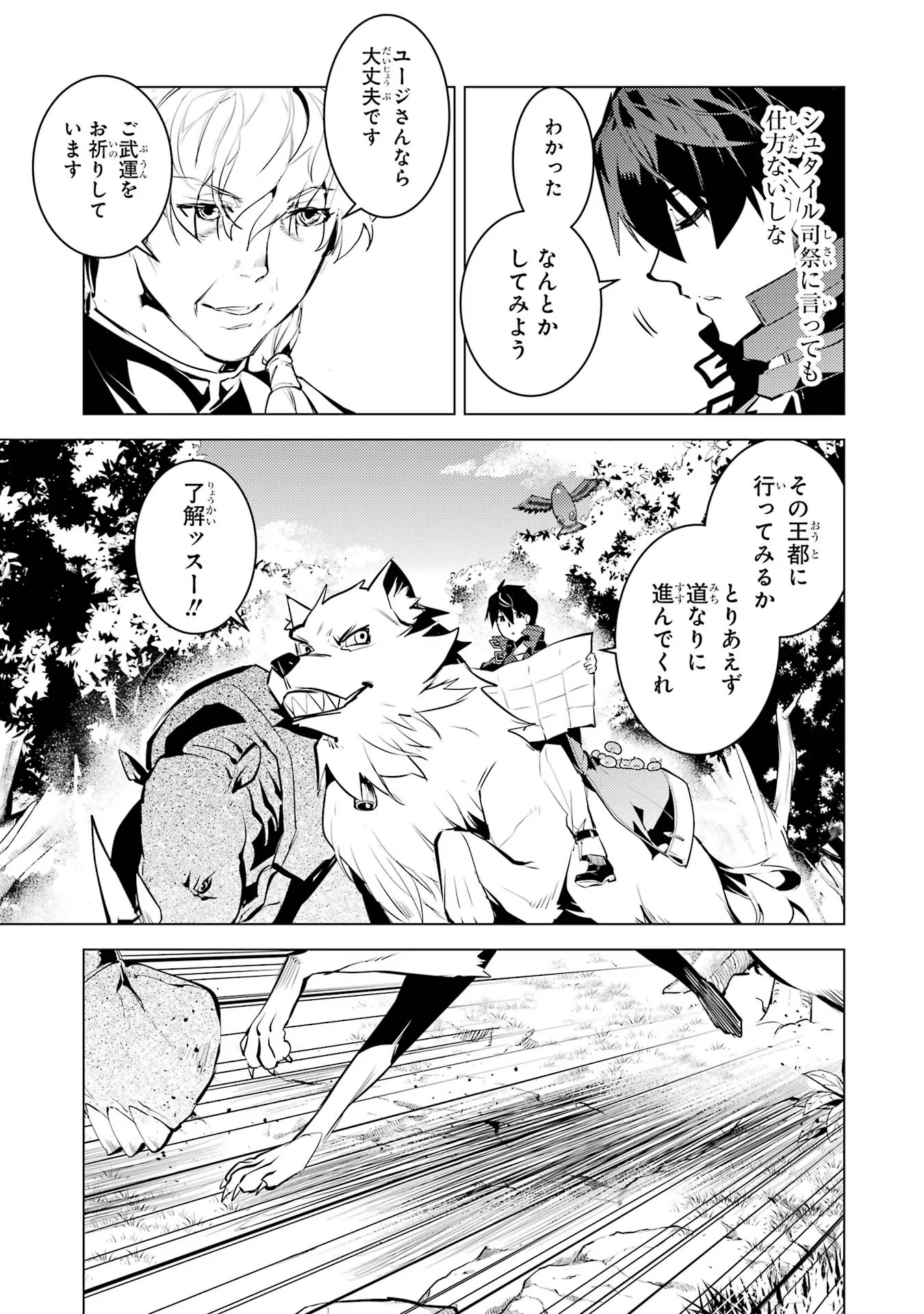 転生賢者の異世界ライフ～第二の職業を得て、世界最強になりました～ - raw - 第54話 - https://jpee.aabb.to/JPEE/65043/wgz1qubxpuj.jpg