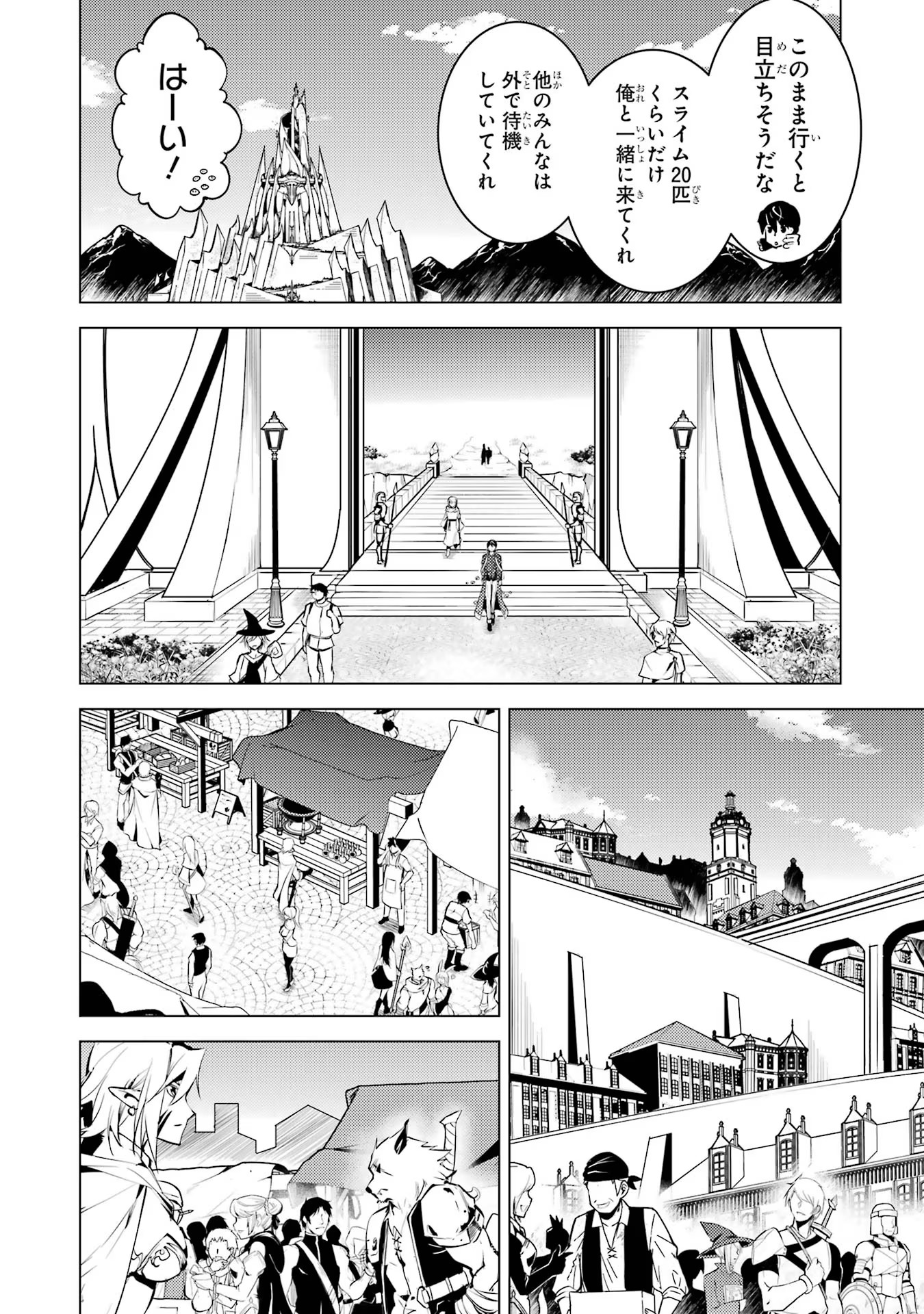 転生賢者の異世界ライフ～第二の職業を得て、世界最強になりました～ - raw - 第54話 - https://jpee.aabb.to/JPEE/65043/x4zqmsb00zl.jpg