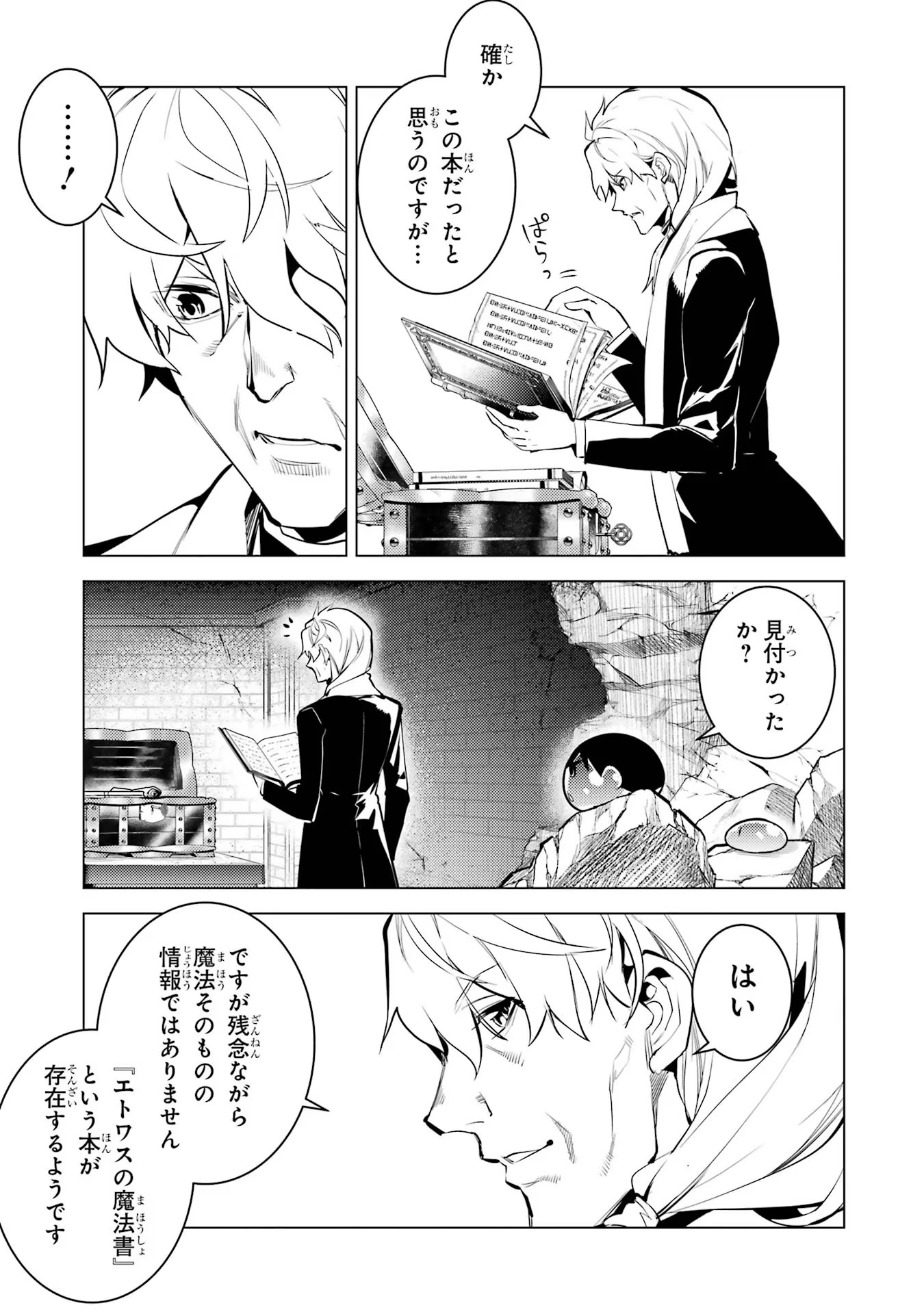 転生賢者の異世界ライフ～第二の職業を得て、世界最強になりました～ - raw - 第54話 - https://jpee.aabb.to/JPEE/65043/x5p35isemtw.jpg
