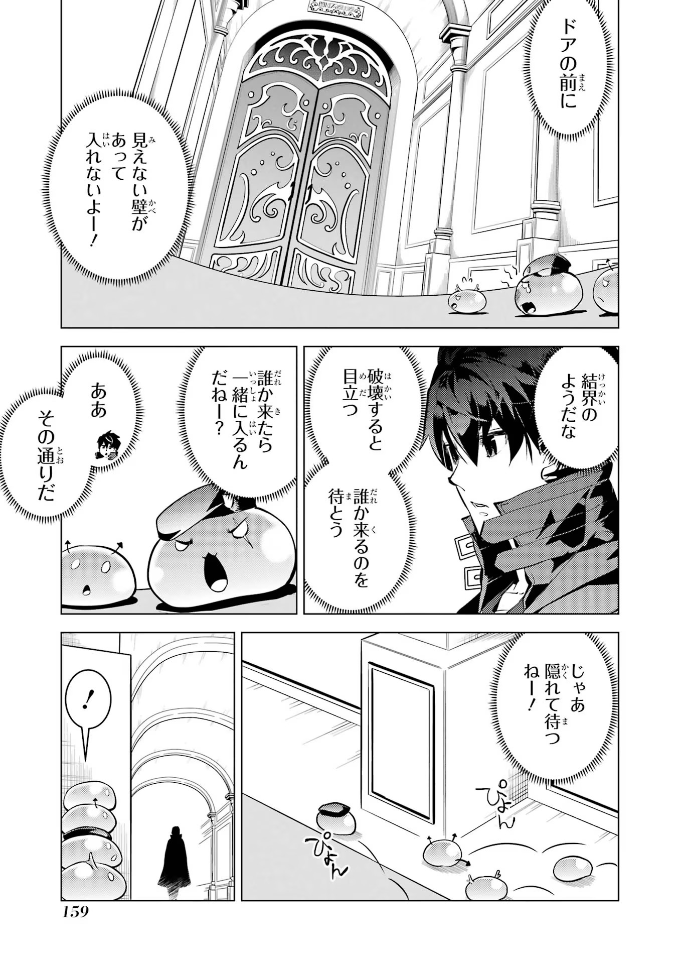 転生賢者の異世界ライフ～第二の職業を得て、世界最強になりました～ - raw - 第54話 - https://jpee.aabb.to/JPEE/65043/xmvxtz3a4lp.jpg