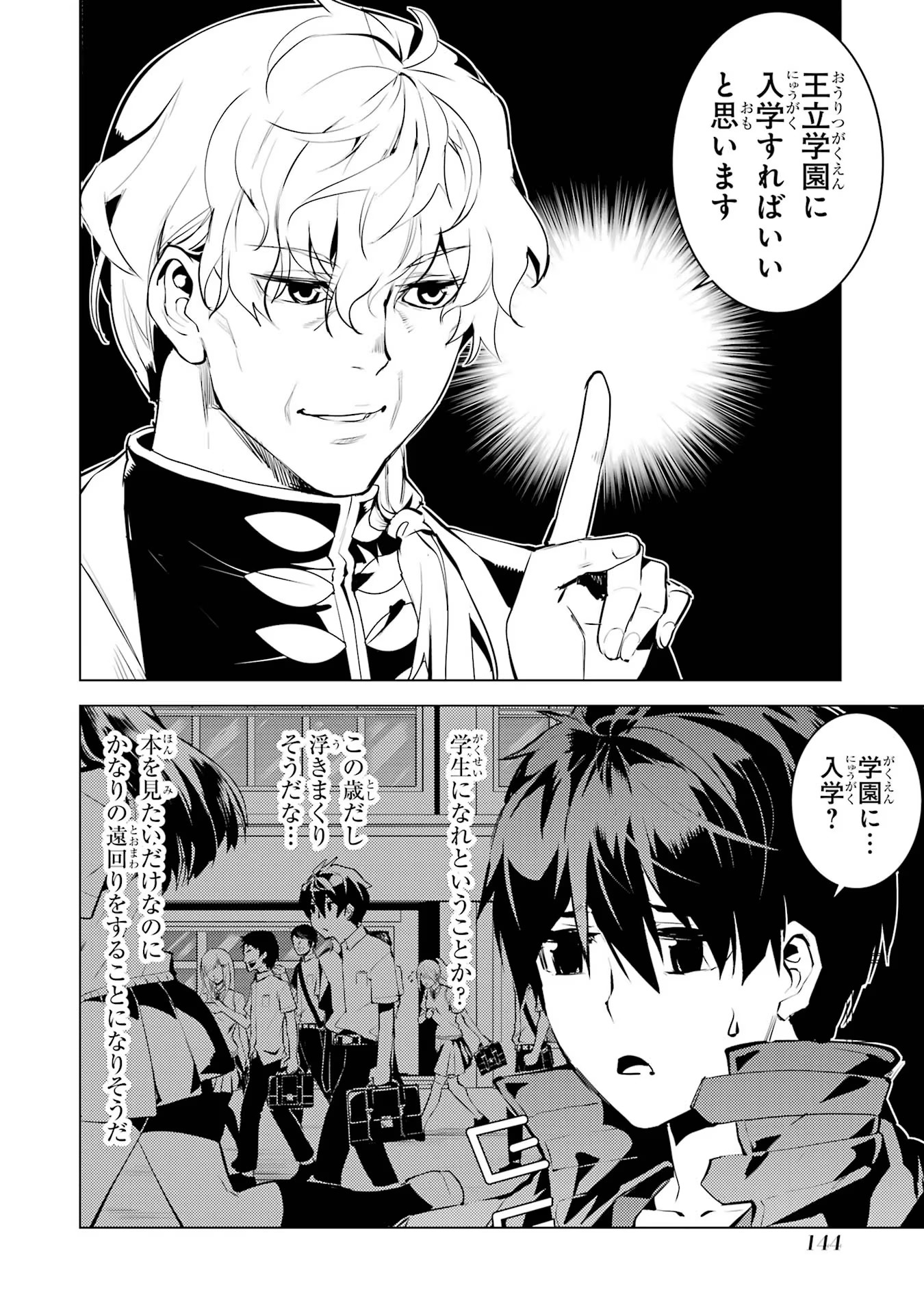 転生賢者の異世界ライフ～第二の職業を得て、世界最強になりました～ - raw - 第54話 - https://jpee.aabb.to/JPEE/65043/xzk5uylmb0y.jpg