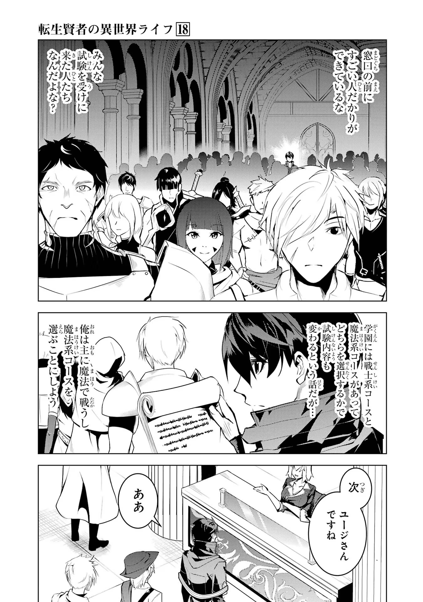 転生賢者の異世界ライフ～第二の職業を得て、世界最強になりました～ - raw - 第54話 - https://jpee.aabb.to/JPEE/65043/y2ilxwvln2i.jpg