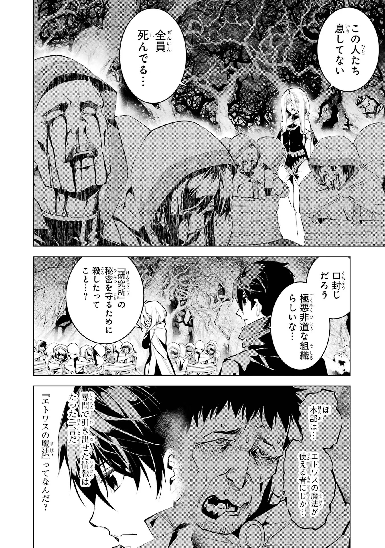 転生賢者の異世界ライフ～第二の職業を得て、世界最強になりました～ - raw - 第54話 - https://jpee.aabb.to/JPEE/65043/ybh4w455k5z.jpg