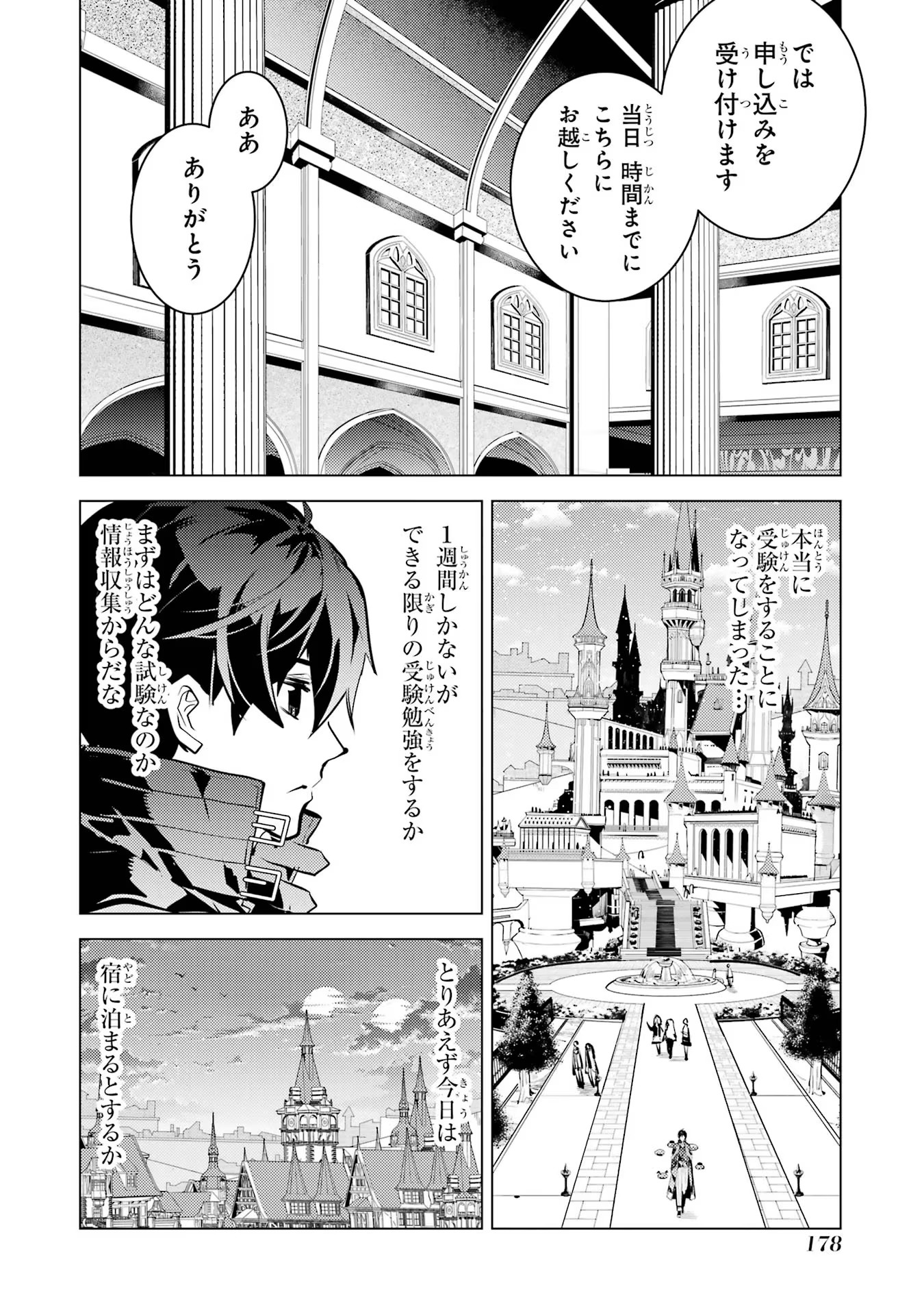 転生賢者の異世界ライフ～第二の職業を得て、世界最強になりました～ - raw - 第54話 - https://jpee.aabb.to/JPEE/65043/zmc1zxntr3u.jpg