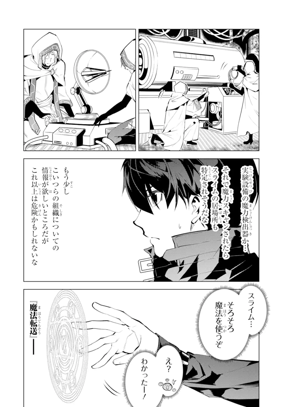 転生賢者の異世界ライフ～第二の職業を得て、世界最強になりました～ - raw - 第50.3話 - https://jpee.aabb.to/JPEE/65046/0inwtf2zxl2.jpg