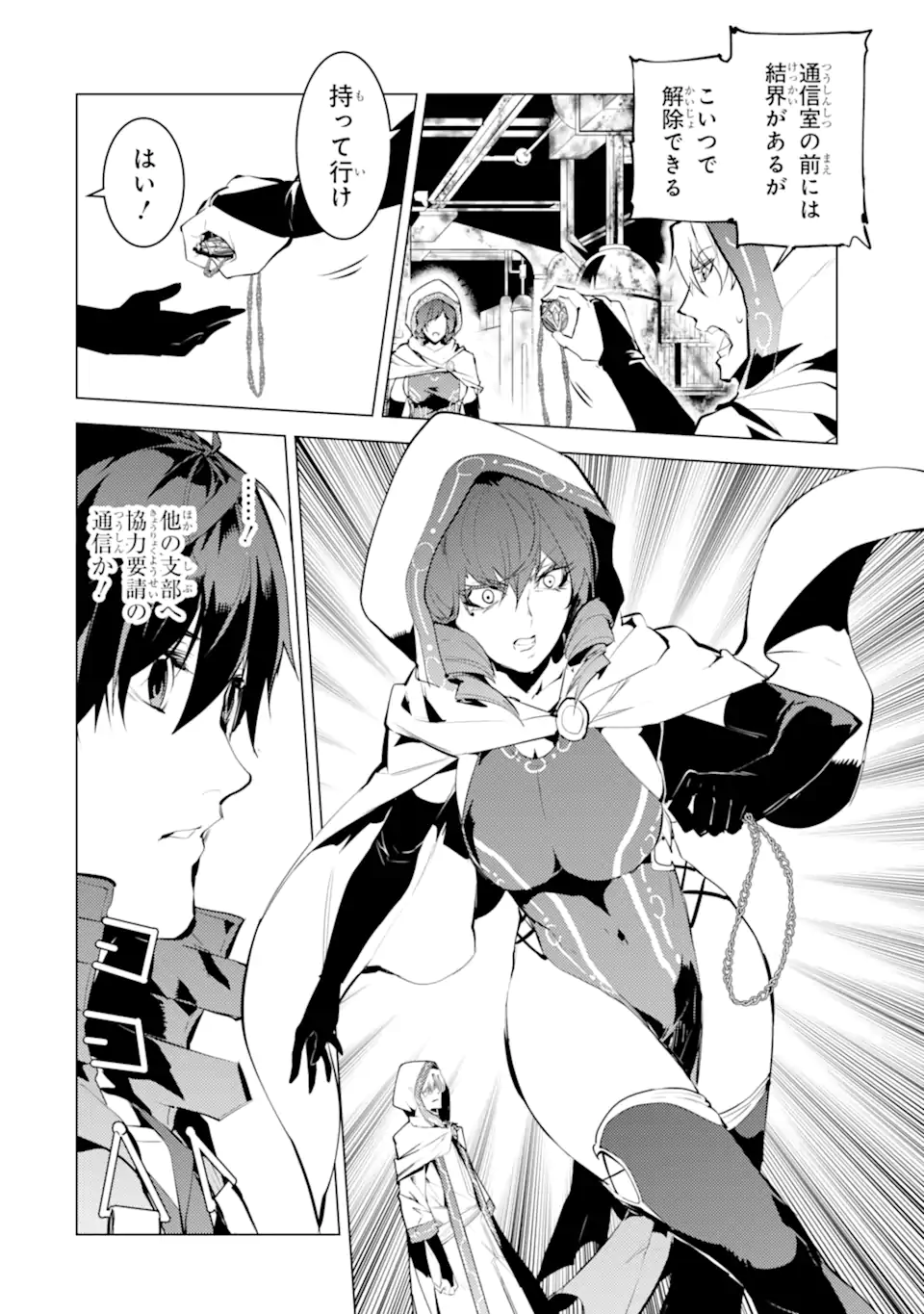 転生賢者の異世界ライフ～第二の職業を得て、世界最強になりました～ - raw - 第50.3話 - https://jpee.aabb.to/JPEE/65046/0qwnogcqpav.jpg