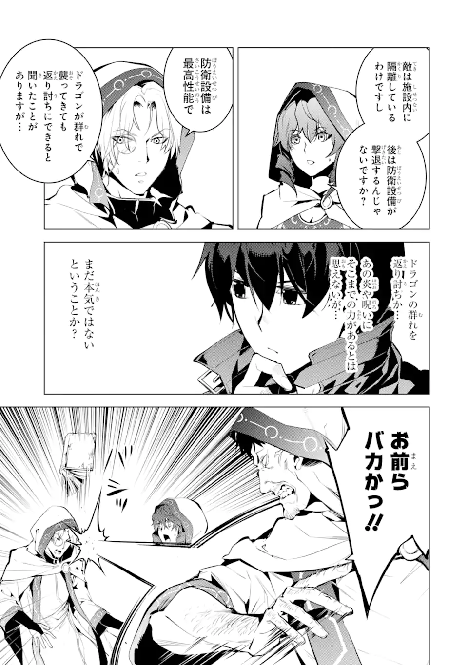 転生賢者の異世界ライフ～第二の職業を得て、世界最強になりました～ - raw - 第50.3話 - https://jpee.aabb.to/JPEE/65046/1tzr33pct3i.jpg