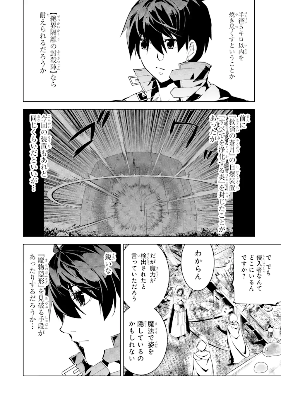 転生賢者の異世界ライフ～第二の職業を得て、世界最強になりました～ - raw - 第50.3話 - https://jpee.aabb.to/JPEE/65046/2fa1yuuuuco.jpg