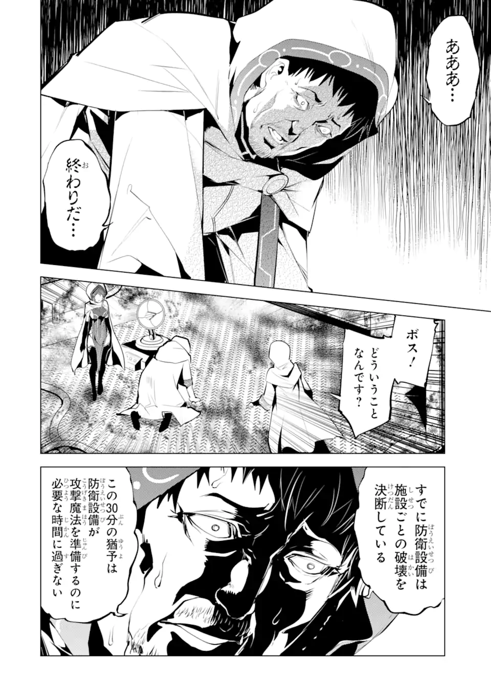転生賢者の異世界ライフ～第二の職業を得て、世界最強になりました～ - raw - 第50.3話 - https://jpee.aabb.to/JPEE/65046/50x1cavditj.jpg
