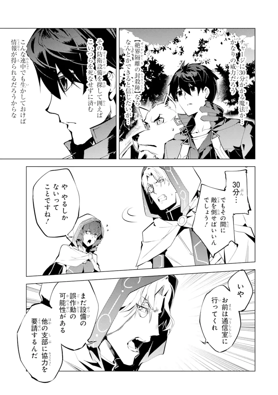 転生賢者の異世界ライフ～第二の職業を得て、世界最強になりました～ - raw - 第50.3話 - https://jpee.aabb.to/JPEE/65046/b2hq5ykrczl.jpg