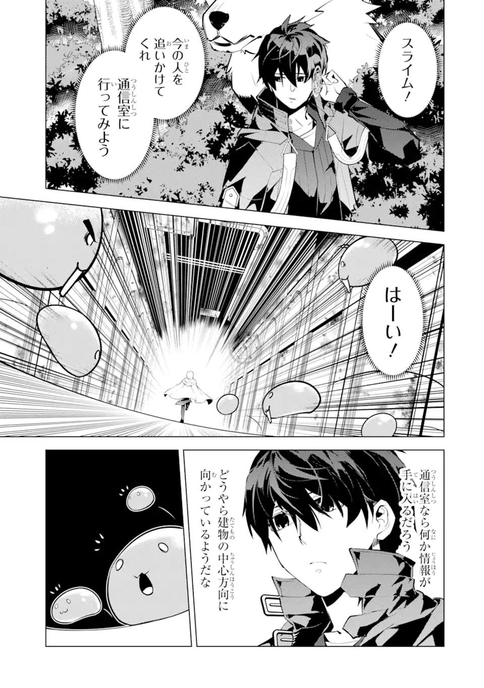 転生賢者の異世界ライフ～第二の職業を得て、世界最強になりました～ - raw - 第50.3話 - https://jpee.aabb.to/JPEE/65046/bhc4tzlnbet.jpg