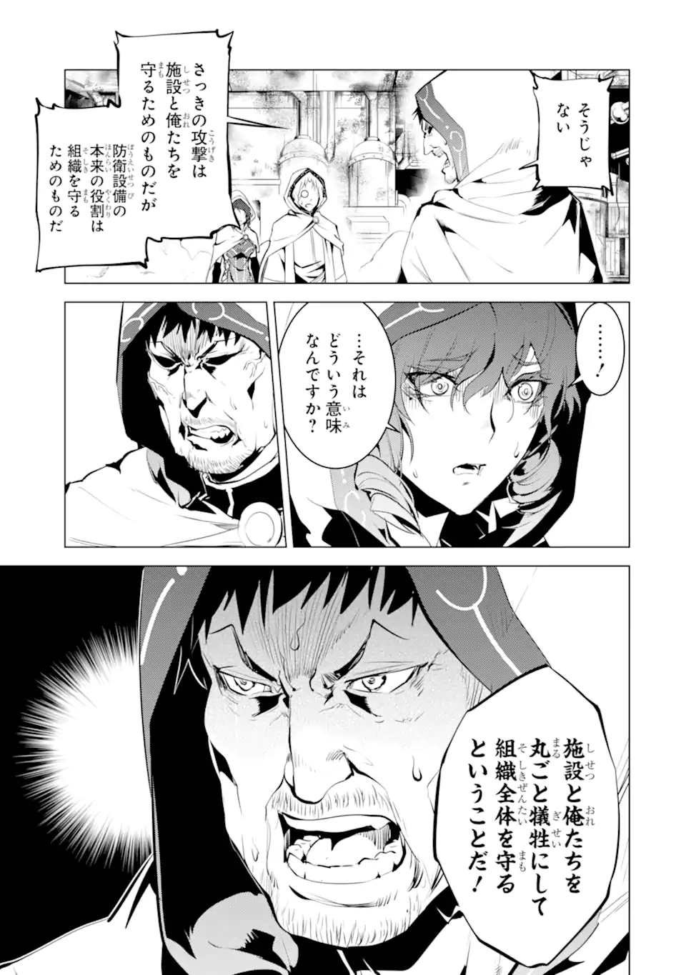 転生賢者の異世界ライフ～第二の職業を得て、世界最強になりました～ - raw - 第50.3話 - https://jpee.aabb.to/JPEE/65046/ksqfq0ccic3.jpg