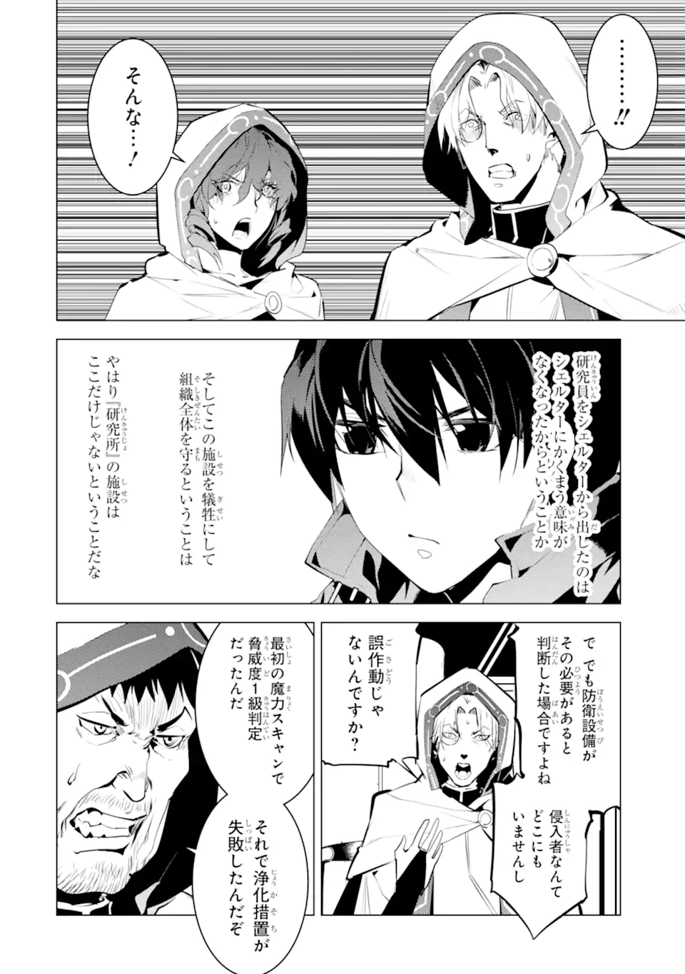 転生賢者の異世界ライフ～第二の職業を得て、世界最強になりました～ - raw - 第50.3話 - https://jpee.aabb.to/JPEE/65046/sqhwd3r5ien.jpg