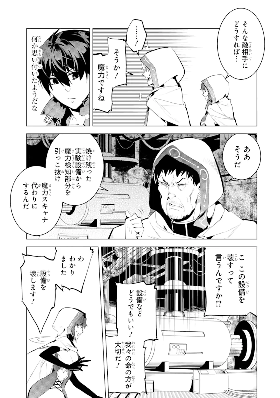 転生賢者の異世界ライフ～第二の職業を得て、世界最強になりました～ - raw - 第50.3話 - https://jpee.aabb.to/JPEE/65046/vztr1f0tam4.jpg