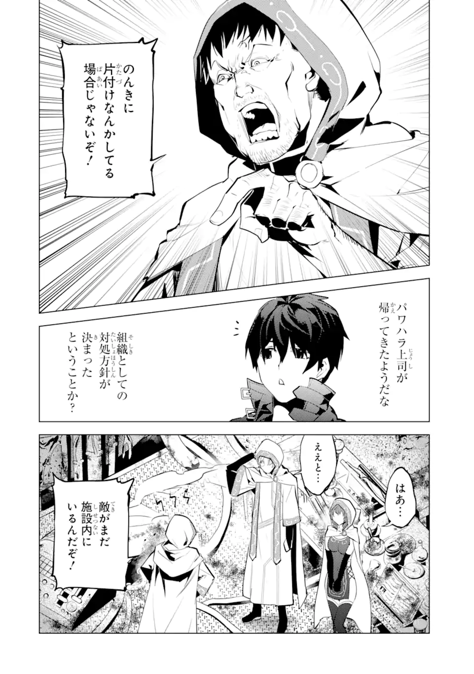 転生賢者の異世界ライフ～第二の職業を得て、世界最強になりました～ - raw - 第50.3話 - https://jpee.aabb.to/JPEE/65046/yvglrpuwu5s.jpg