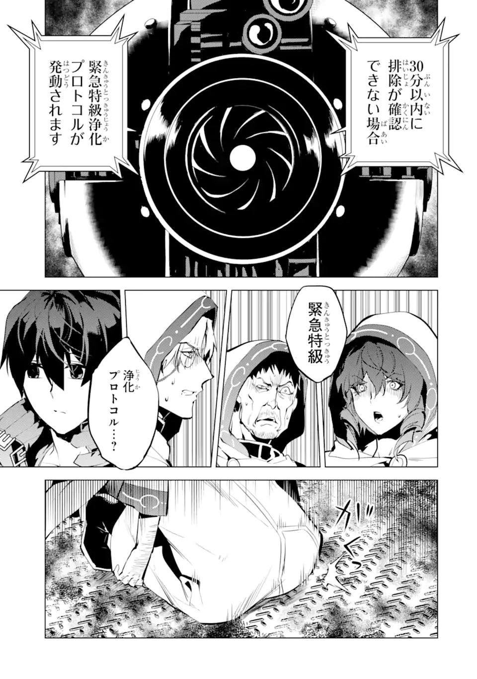 転生賢者の異世界ライフ～第二の職業を得て、世界最強になりました～ - raw - 第50.3話 - https://jpee.aabb.to/JPEE/65046/zsr5snvohzl.jpg