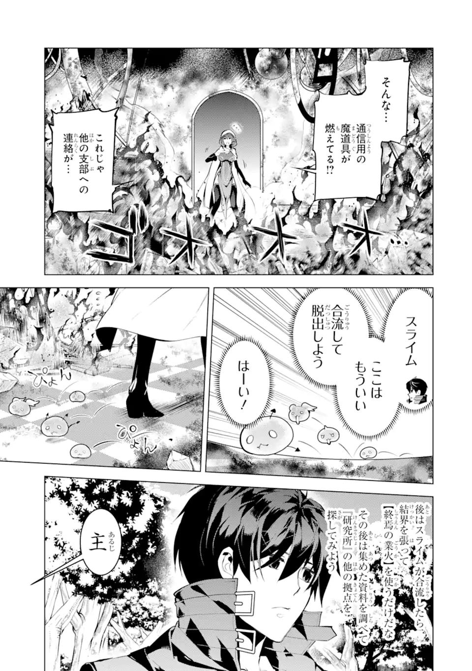 転生賢者の異世界ライフ～第二の職業を得て、世界最強になりました～ - raw - 第51.1話 - https://jpee.aabb.to/JPEE/65047/bzgduticcb3.jpg