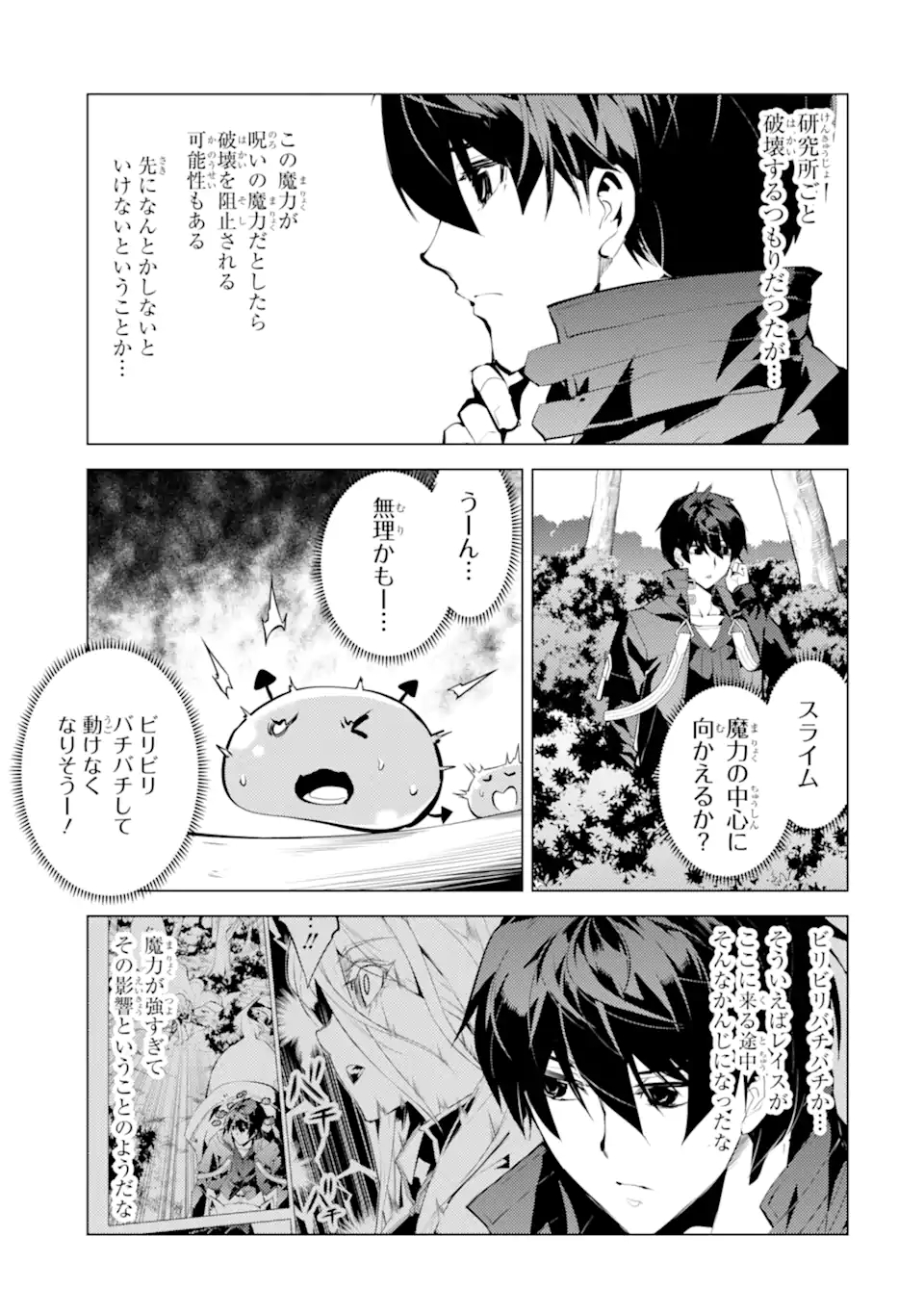 転生賢者の異世界ライフ～第二の職業を得て、世界最強になりました～ - raw - 第51.1話 - https://jpee.aabb.to/JPEE/65047/hlkvh01yxuc.jpg