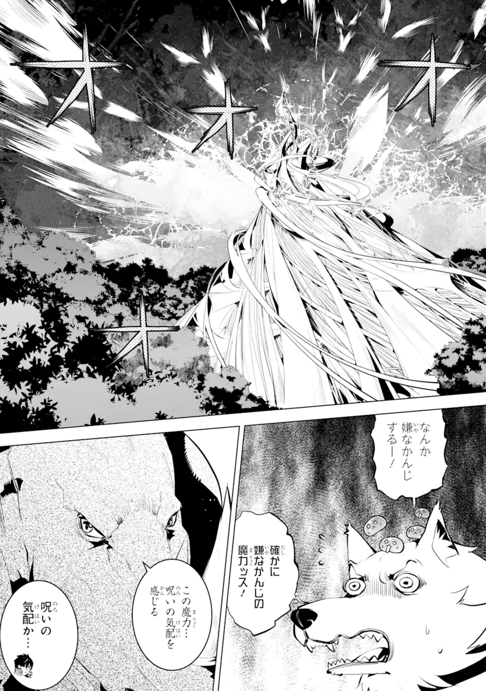 転生賢者の異世界ライフ～第二の職業を得て、世界最強になりました～ - raw - 第51.1話 - https://jpee.aabb.to/JPEE/65047/hnzlxeynbpd.jpg