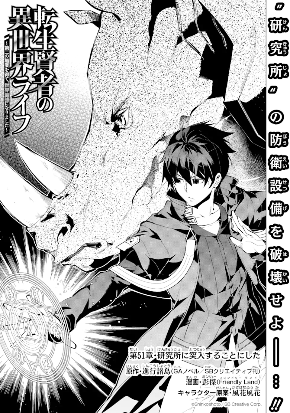 転生賢者の異世界ライフ～第二の職業を得て、世界最強になりました～ - raw - 第51.1話 - https://jpee.aabb.to/JPEE/65047/ivssdrzfzwk.jpg