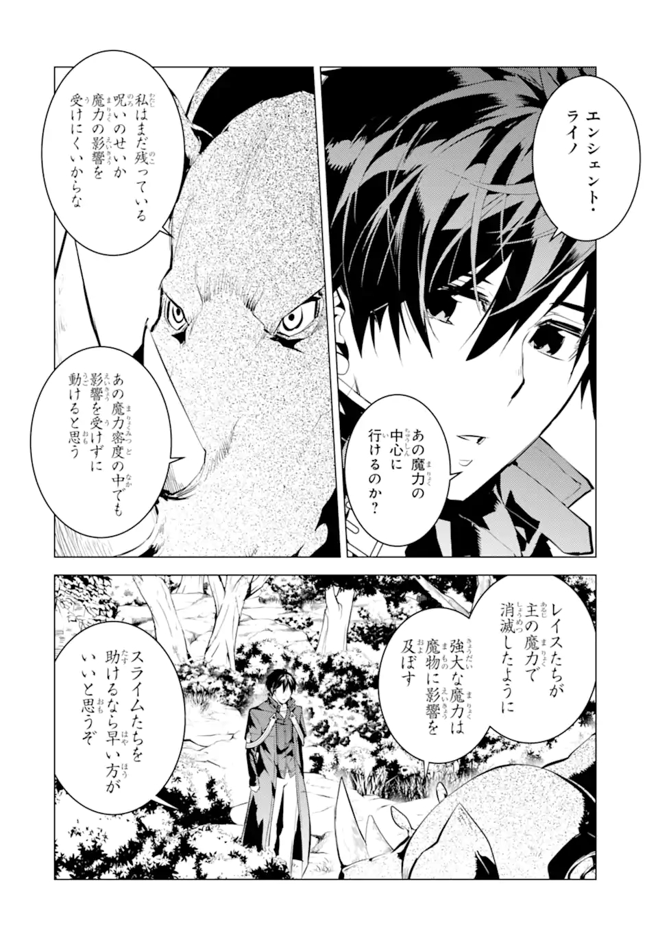転生賢者の異世界ライフ～第二の職業を得て、世界最強になりました～ - raw - 第51.1話 - https://jpee.aabb.to/JPEE/65047/n42dsexbzb2.jpg