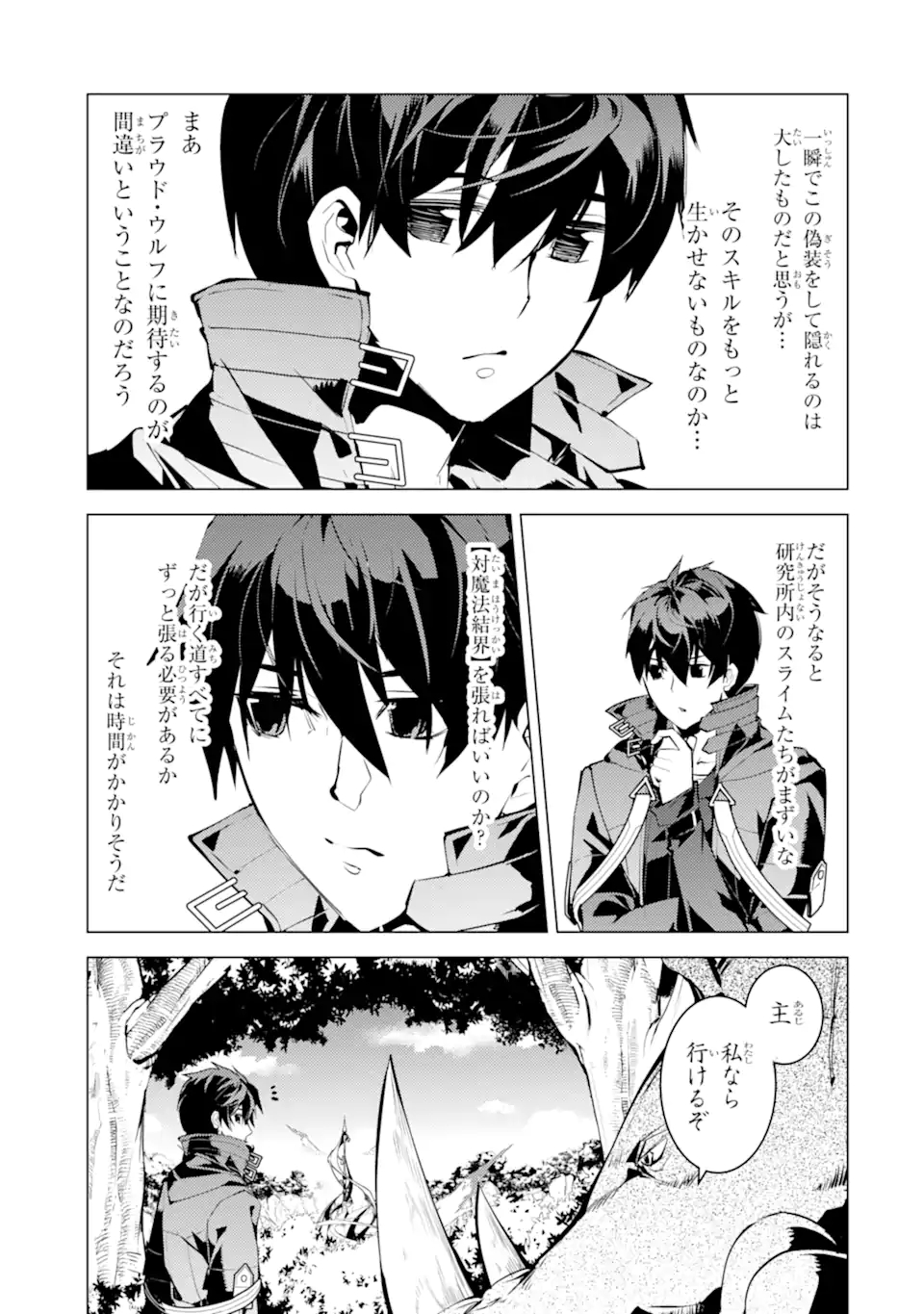 転生賢者の異世界ライフ～第二の職業を得て、世界最強になりました～ - raw - 第51.1話 - https://jpee.aabb.to/JPEE/65047/o23dweuwcrb.jpg
