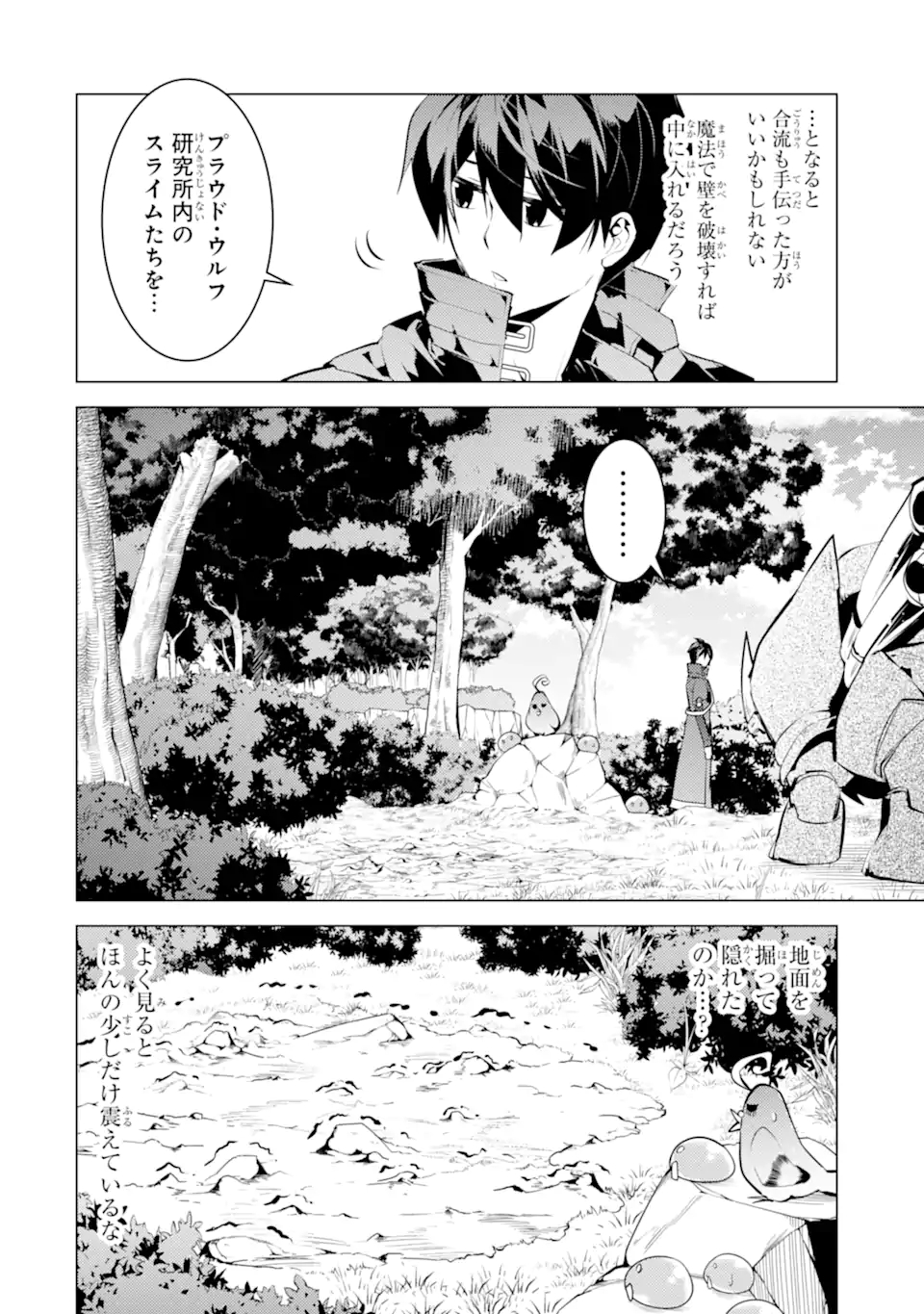 転生賢者の異世界ライフ～第二の職業を得て、世界最強になりました～ - raw - 第51.1話 - https://jpee.aabb.to/JPEE/65047/owjvqrjznwj.jpg