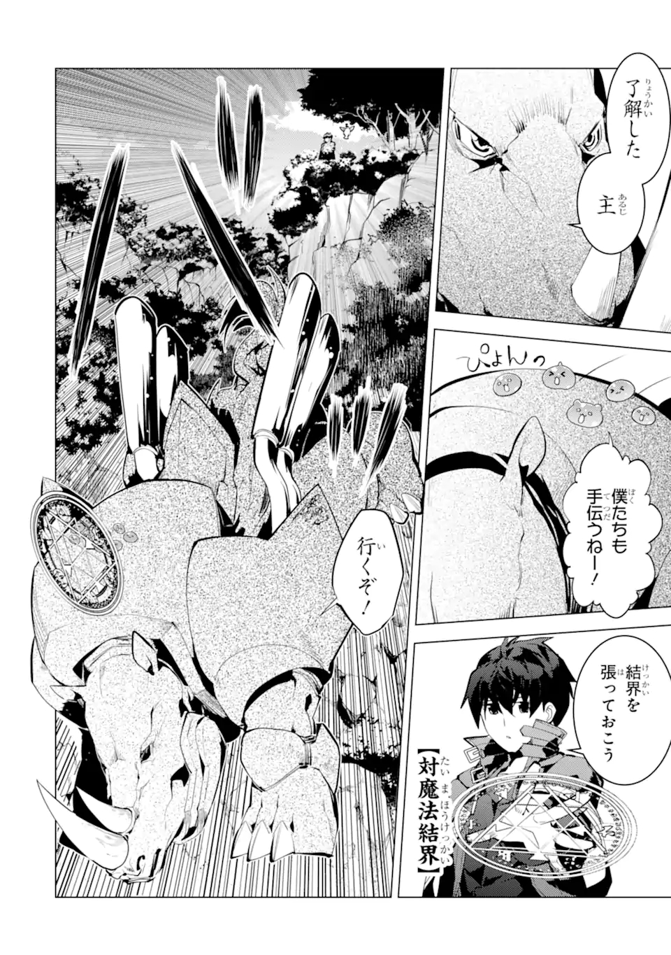 転生賢者の異世界ライフ～第二の職業を得て、世界最強になりました～ - raw - 第51.1話 - https://jpee.aabb.to/JPEE/65047/skfw5a4uvw1.jpg