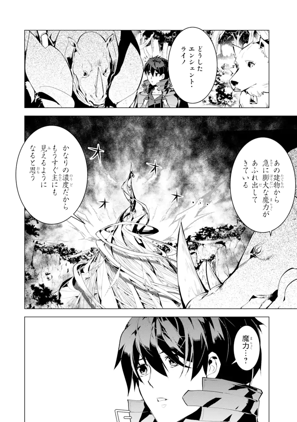 転生賢者の異世界ライフ～第二の職業を得て、世界最強になりました～ - raw - 第51.1話 - https://jpee.aabb.to/JPEE/65047/zdyo424fd53.jpg