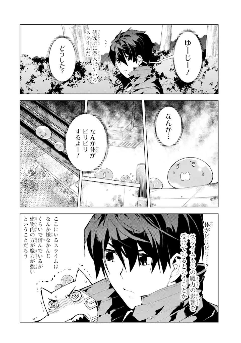 転生賢者の異世界ライフ～第二の職業を得て、世界最強になりました～ - raw - 第51.1話 - https://jpee.aabb.to/JPEE/65047/zjfdzezuluw.jpg