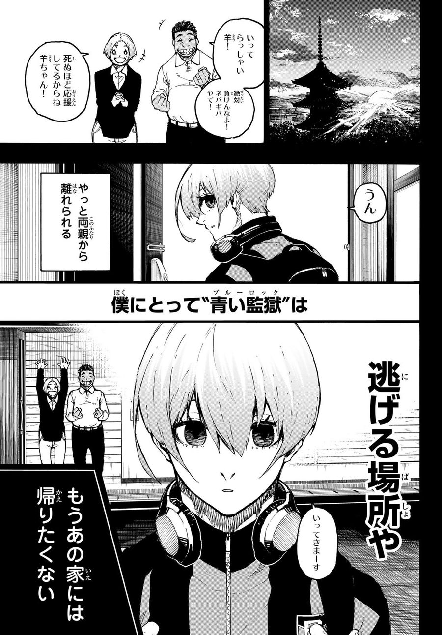 ブルーロック - raw - 第206話 - https://jpee.aabb.to/JPEE/6505/2c1coeyvfvz.jpg