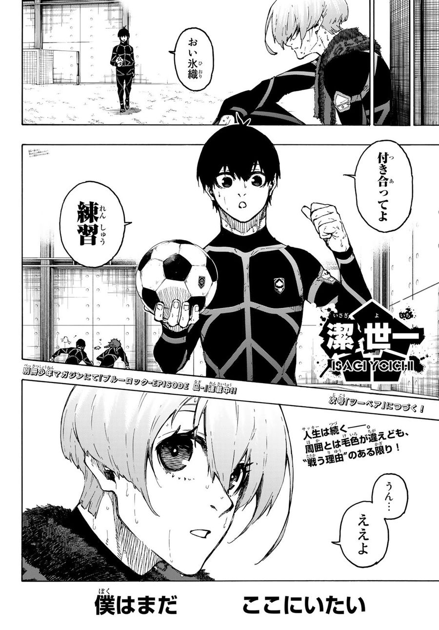 ブルーロック - raw - 第206話 - https://jpee.aabb.to/JPEE/6505/l4sgocvtknd.jpg