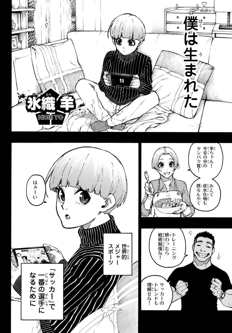 ブルーロック - raw - 第206話 - https://jpee.aabb.to/JPEE/6505/lb2wl24kdtf.jpg