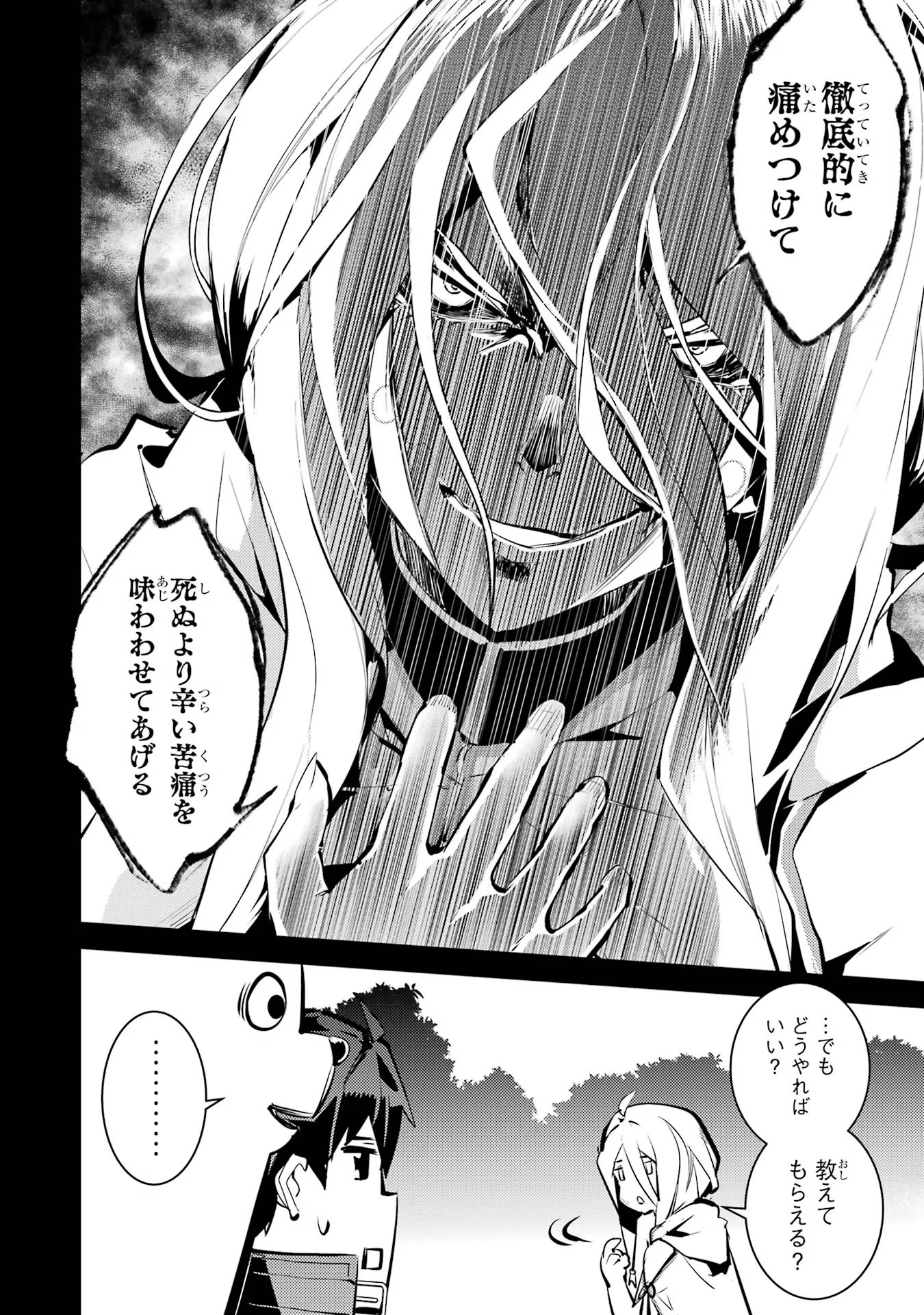 転生賢者の異世界ライフ～第二の職業を得て、世界最強になりました～ - raw - 第53話 - https://jpee.aabb.to/JPEE/65050/0j1fiblttzz.jpg