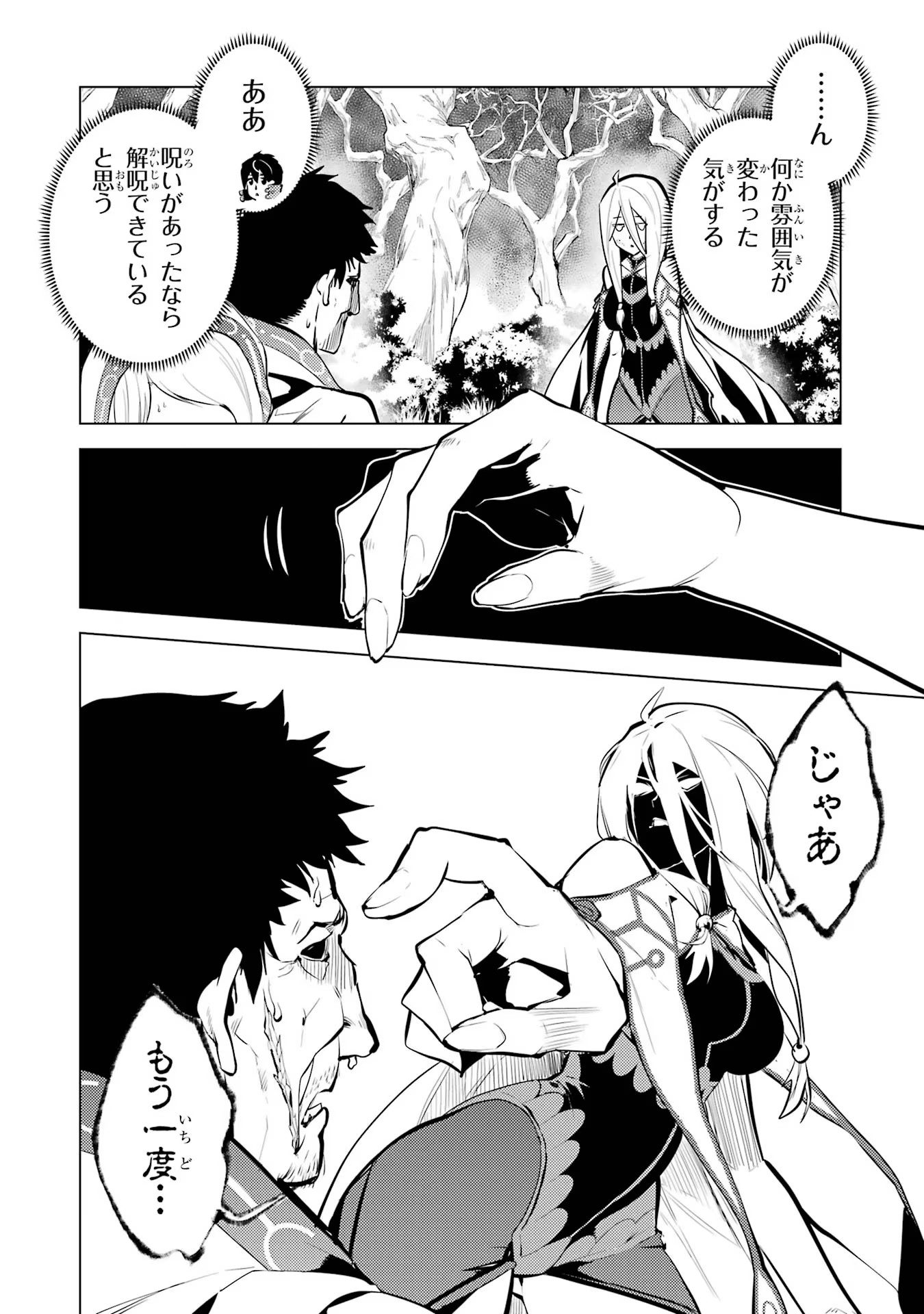 転生賢者の異世界ライフ～第二の職業を得て、世界最強になりました～ - raw - 第53話 - https://jpee.aabb.to/JPEE/65050/0woqrw0v1fv.jpg