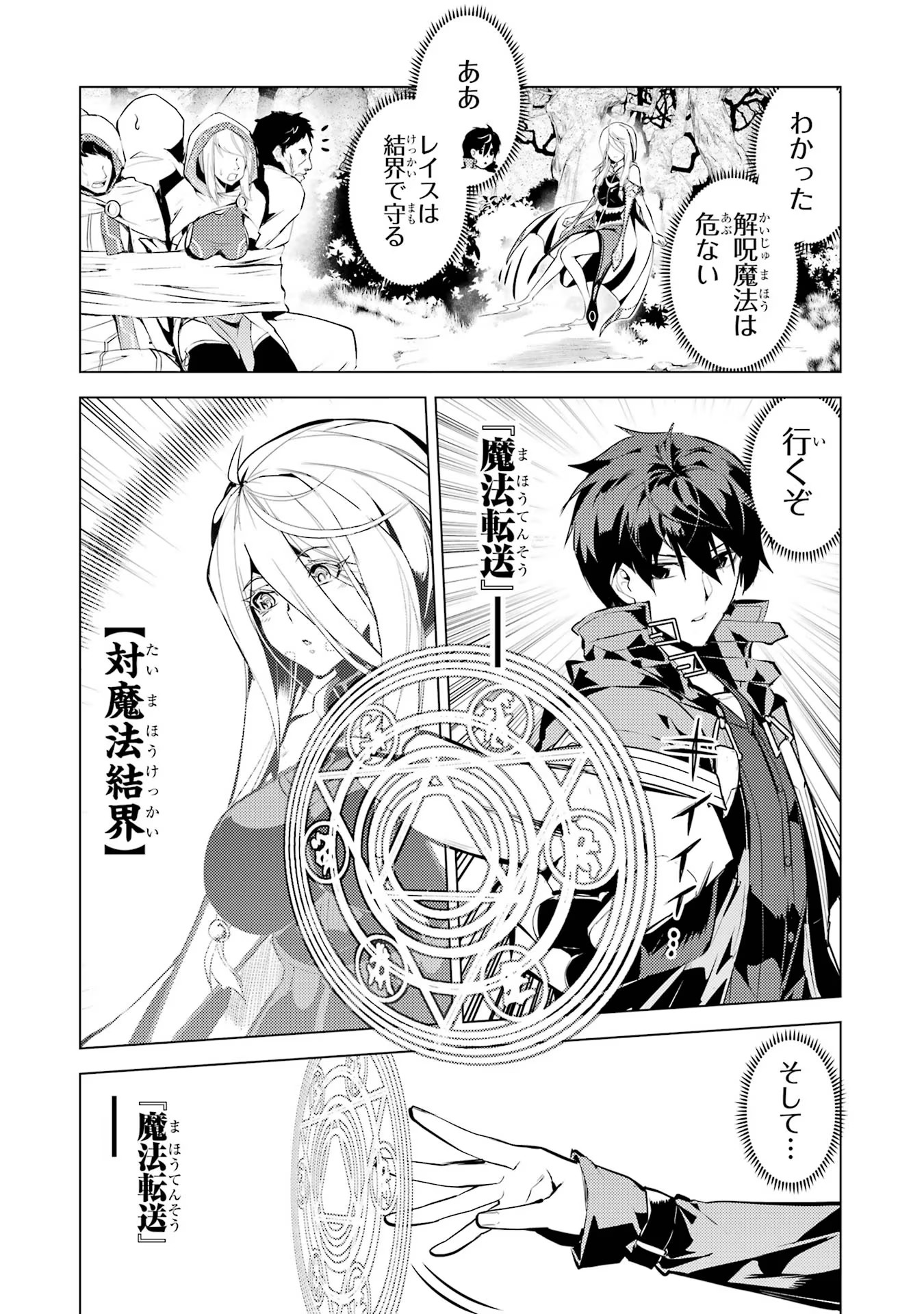 転生賢者の異世界ライフ～第二の職業を得て、世界最強になりました～ - raw - 第53話 - https://jpee.aabb.to/JPEE/65050/35dfsngiuzm.jpg